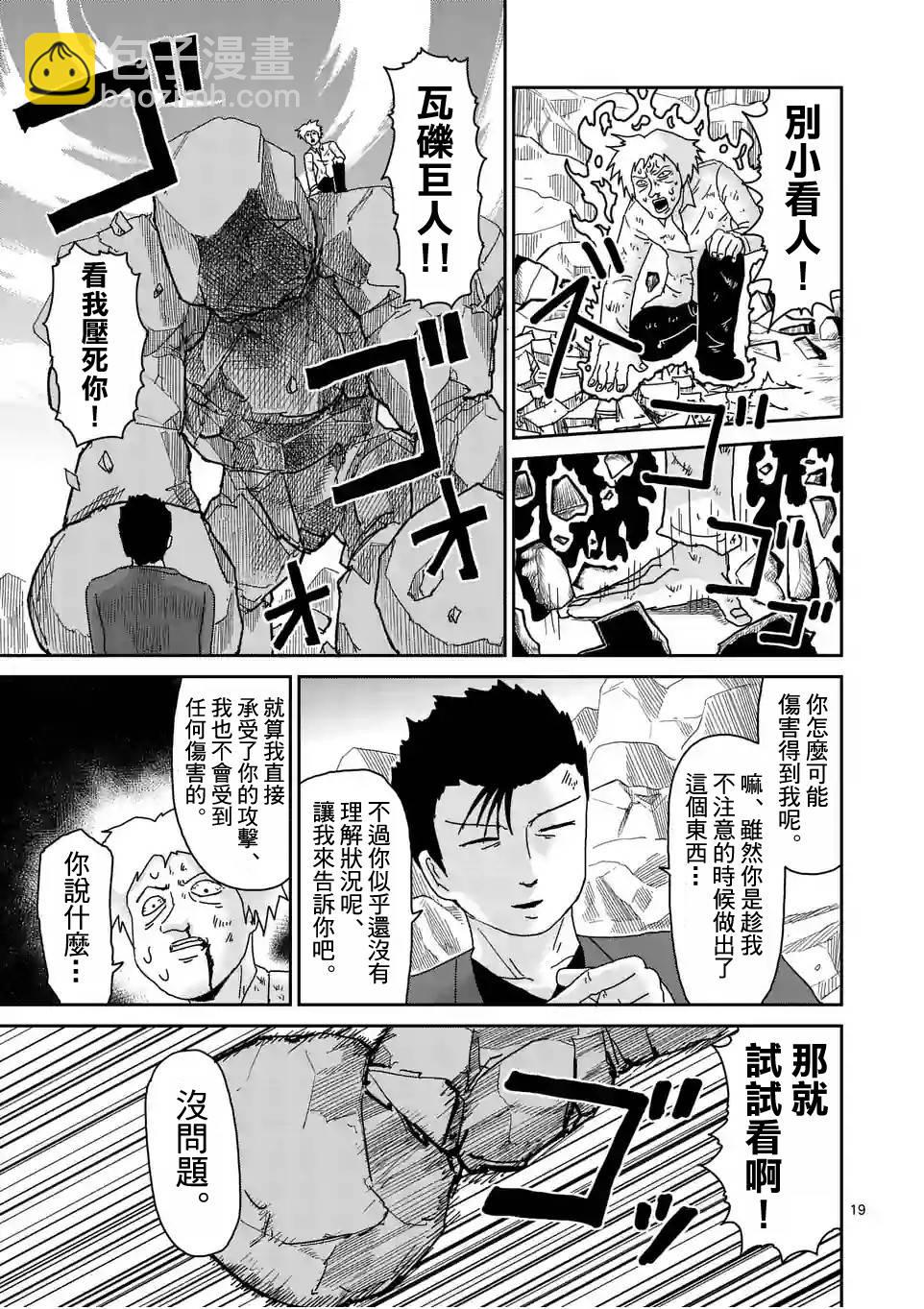 靈能百分百 - 第88-3話 - 2