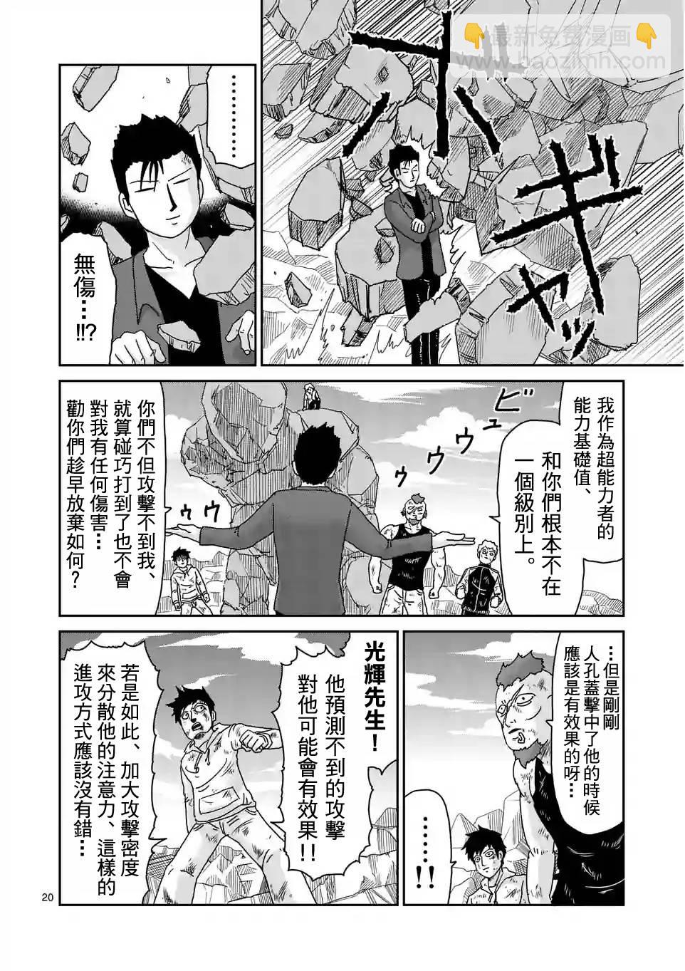 靈能百分百 - 第88-3話 - 3