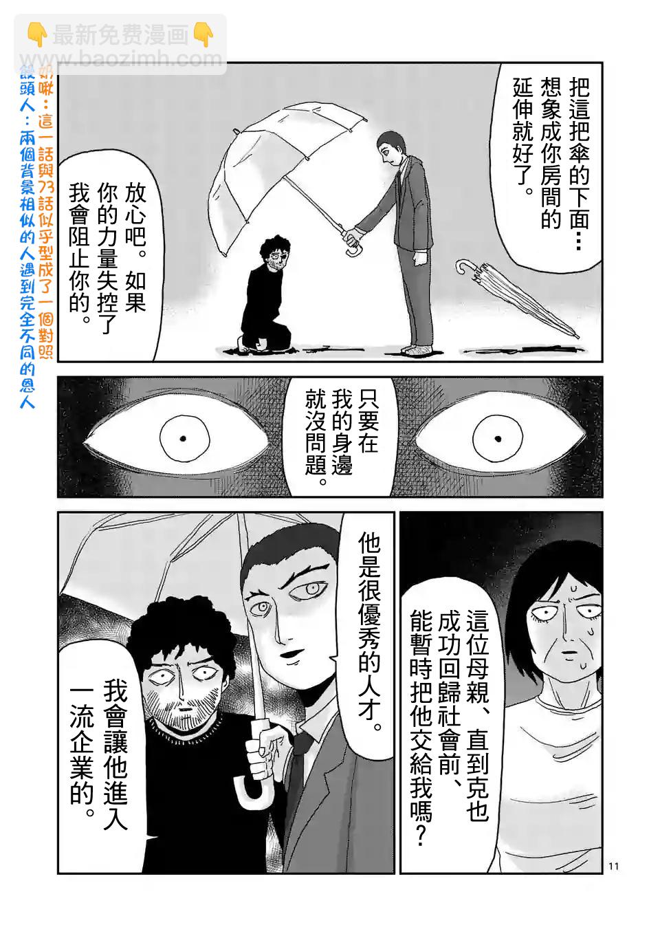 靈能百分百 - 第89-1話 - 2