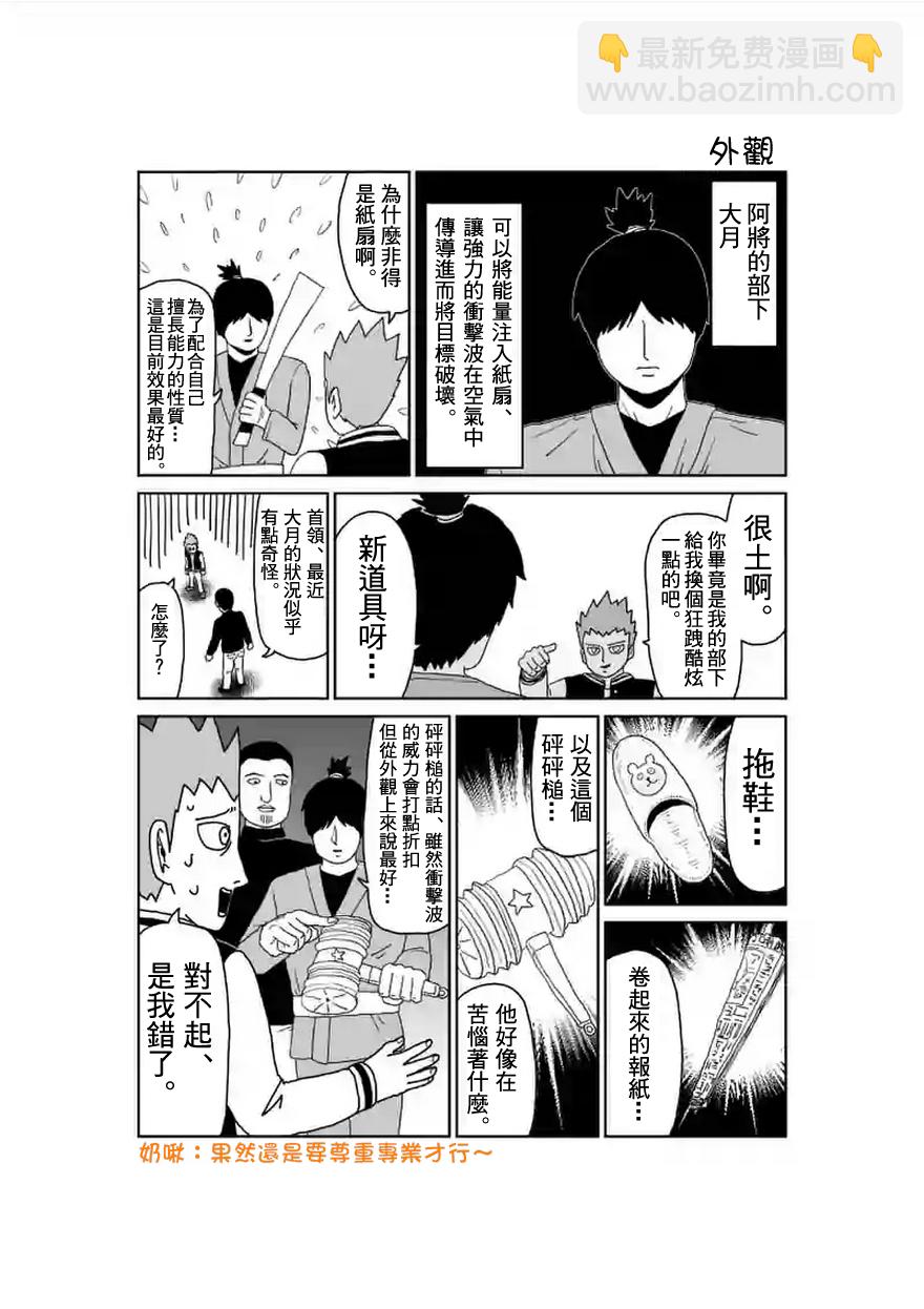 靈能百分百 - 第89-1話 - 3