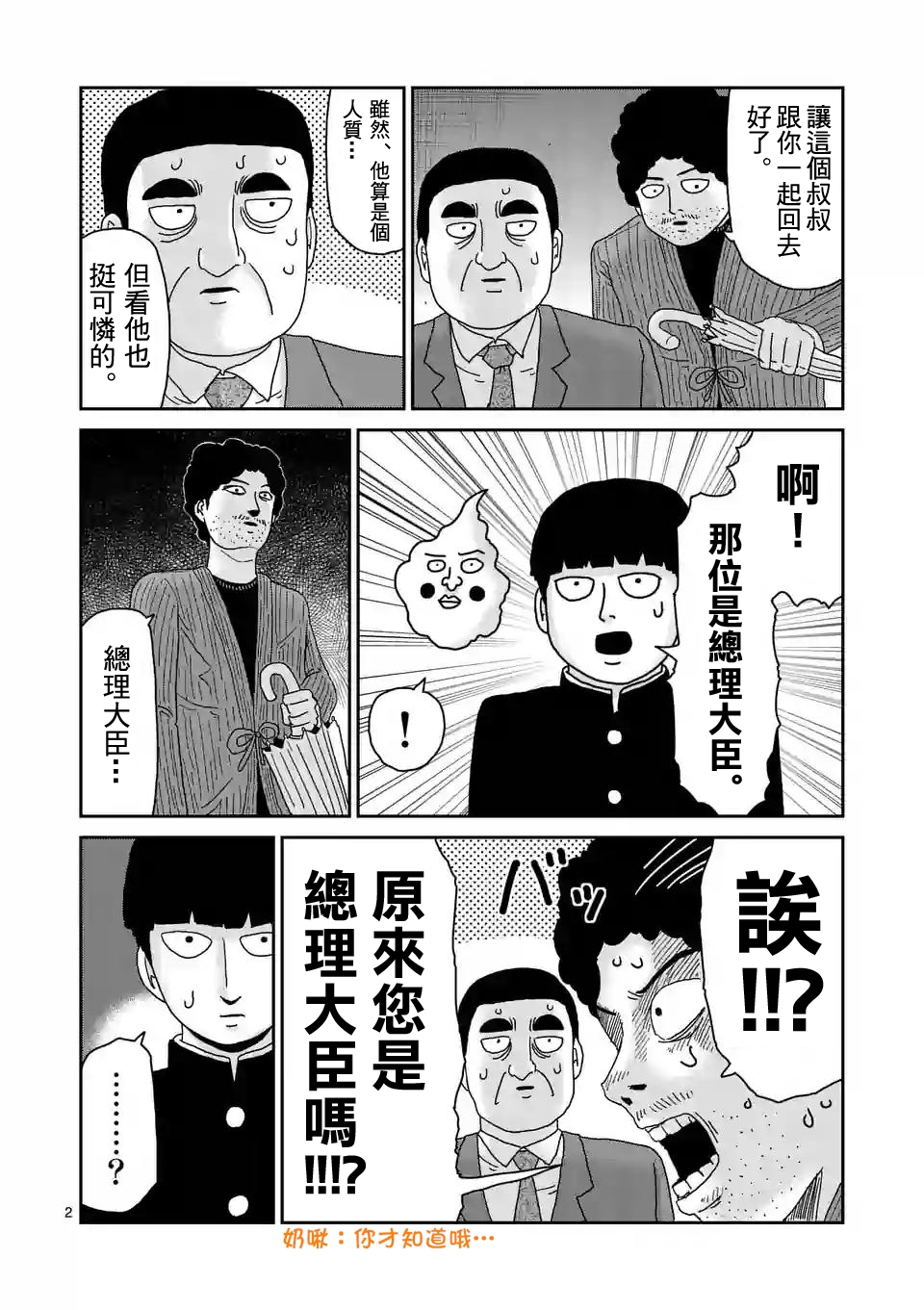 靈能百分百 - 第89-1話 - 2