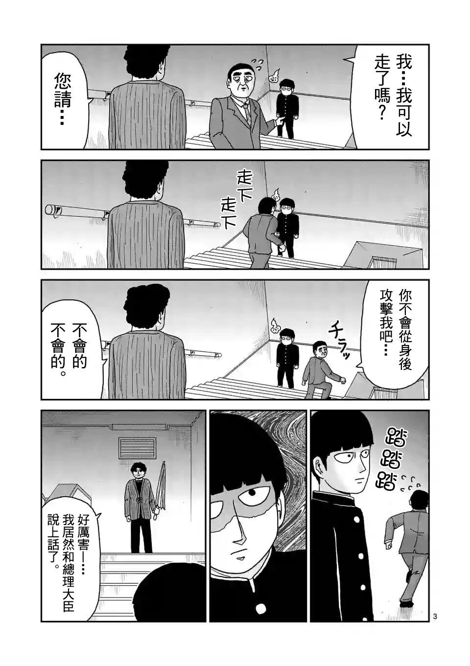 靈能百分百 - 第89-1話 - 3