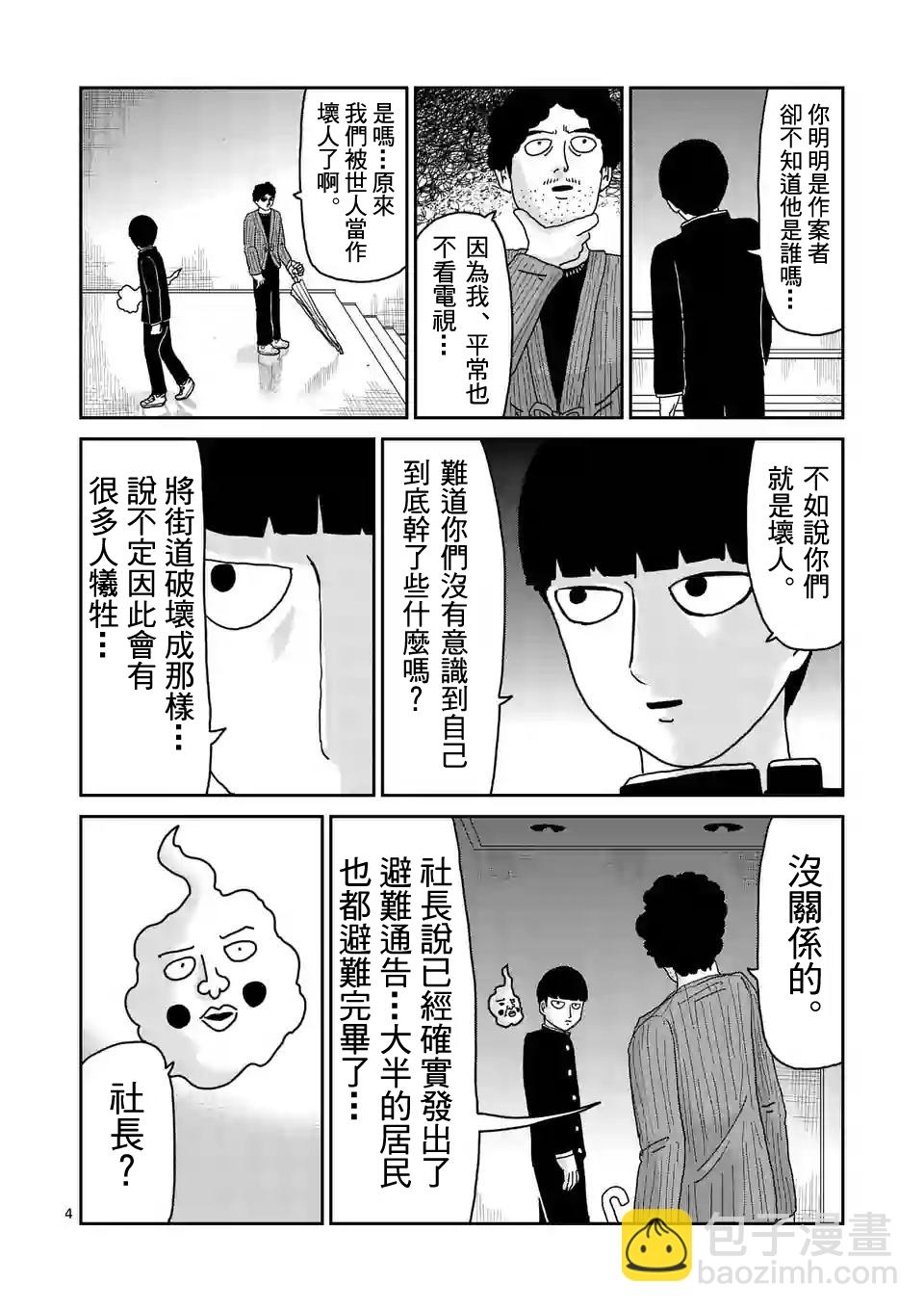 靈能百分百 - 第89-1話 - 1