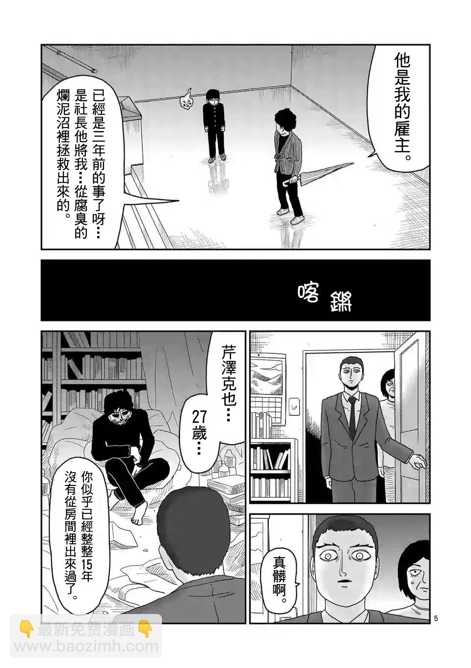 靈能百分百 - 第89-1話 - 2