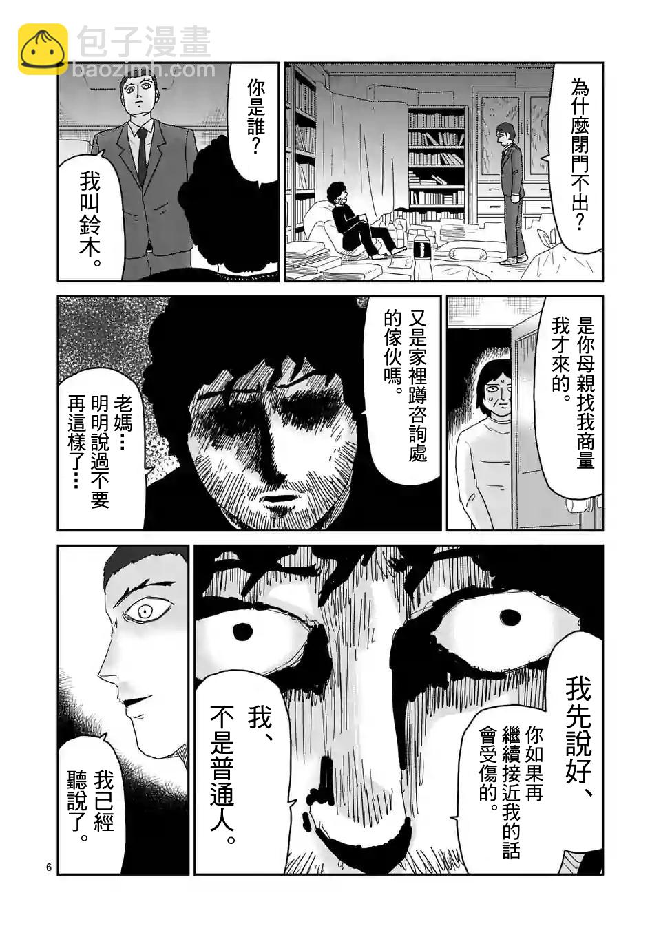 靈能百分百 - 第89-1話 - 3