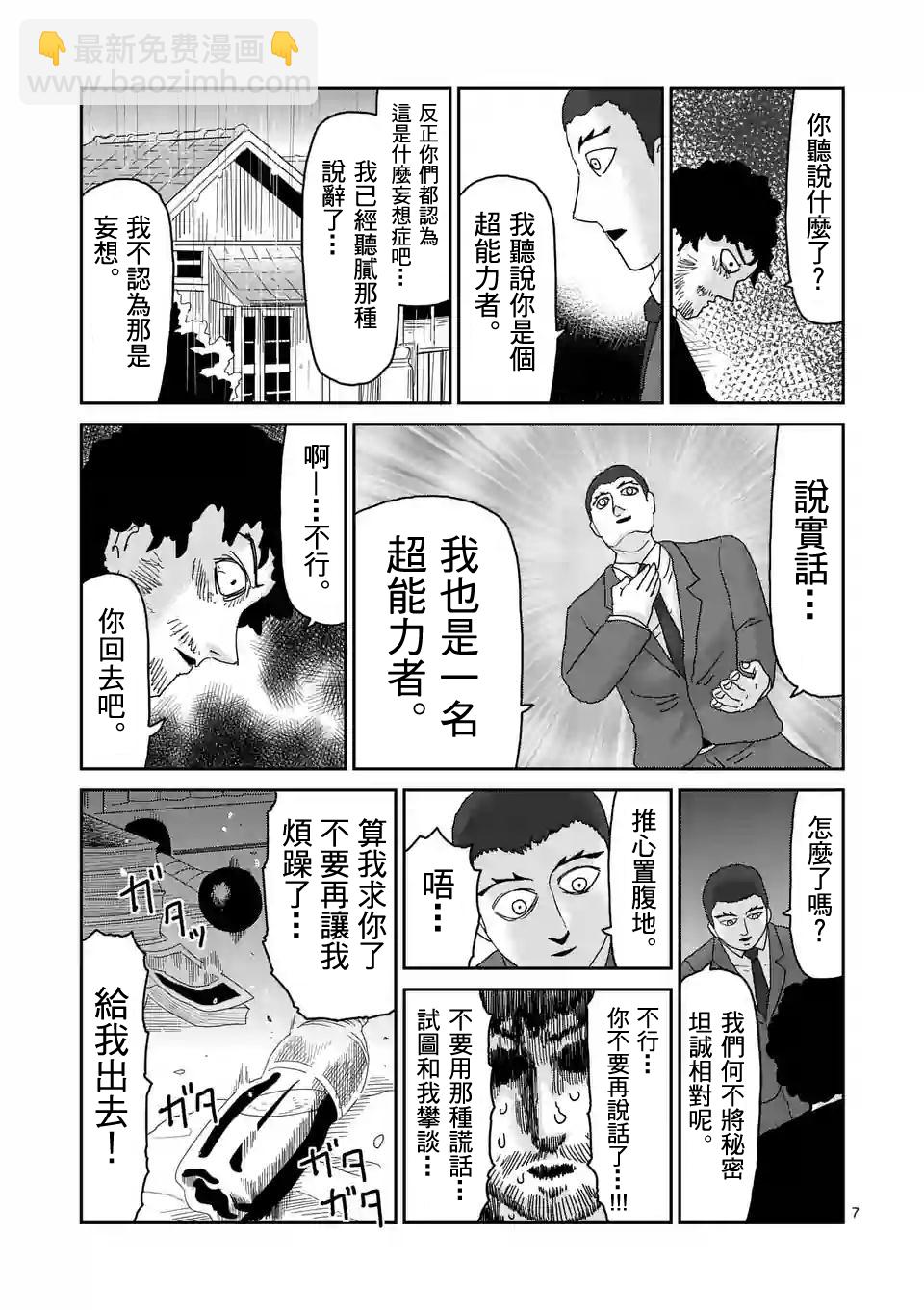 靈能百分百 - 第89-1話 - 1