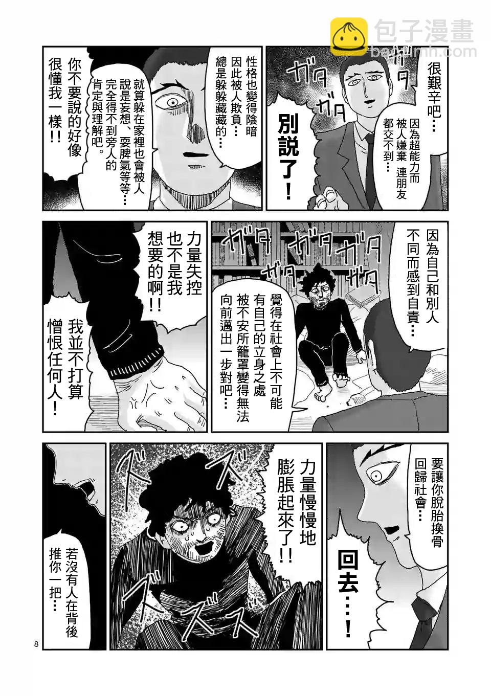 靈能百分百 - 第89-1話 - 2