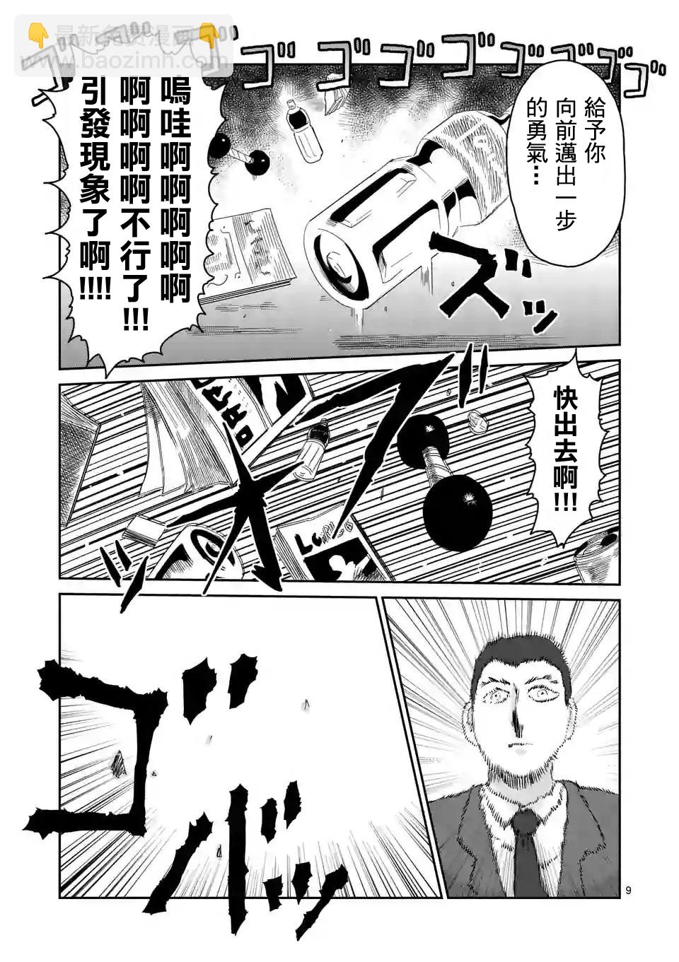 靈能百分百 - 第89-1話 - 3