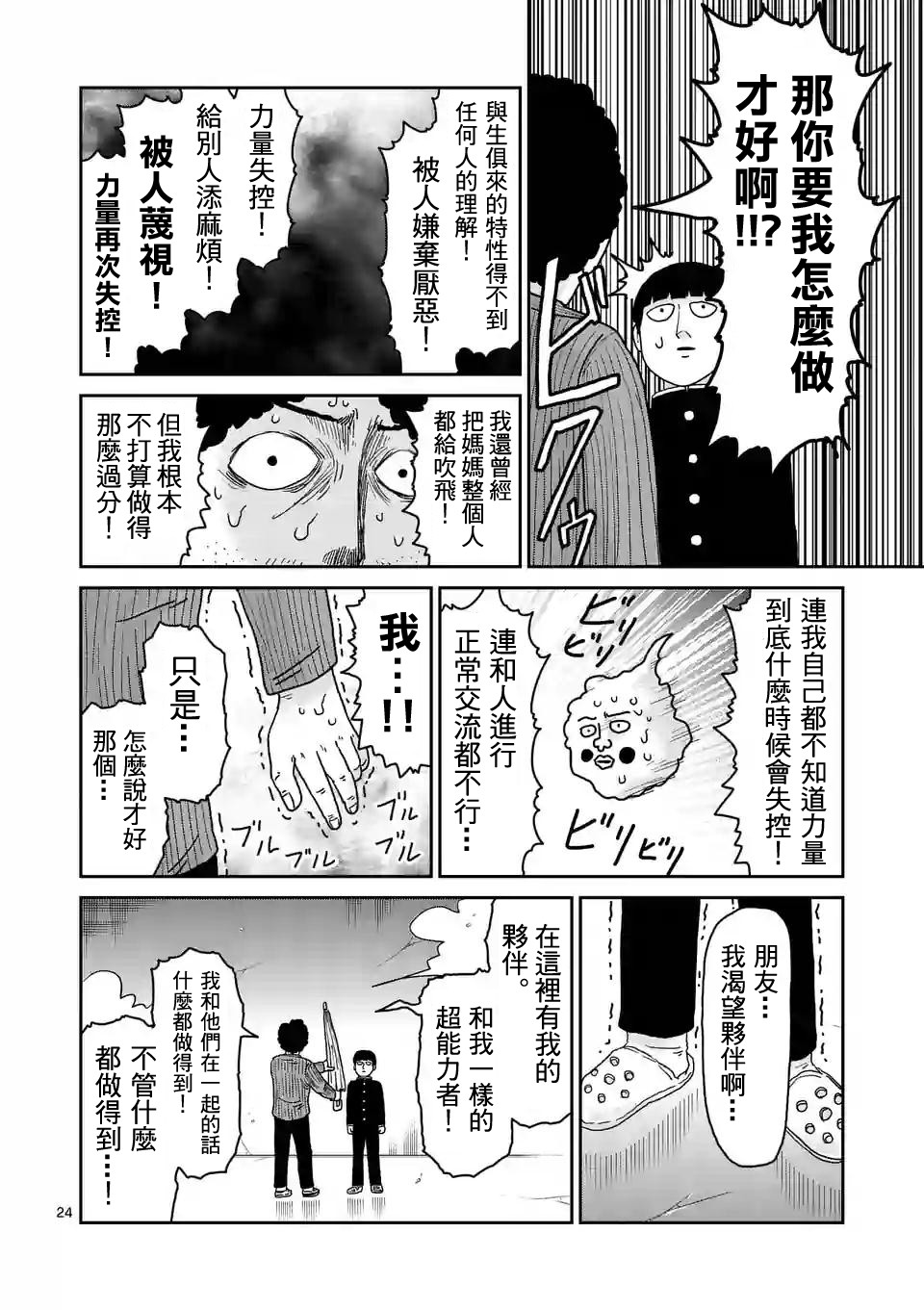 靈能百分百 - 第89-3話 - 1