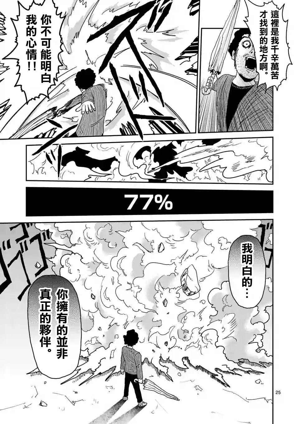 靈能百分百 - 第89-3話 - 2