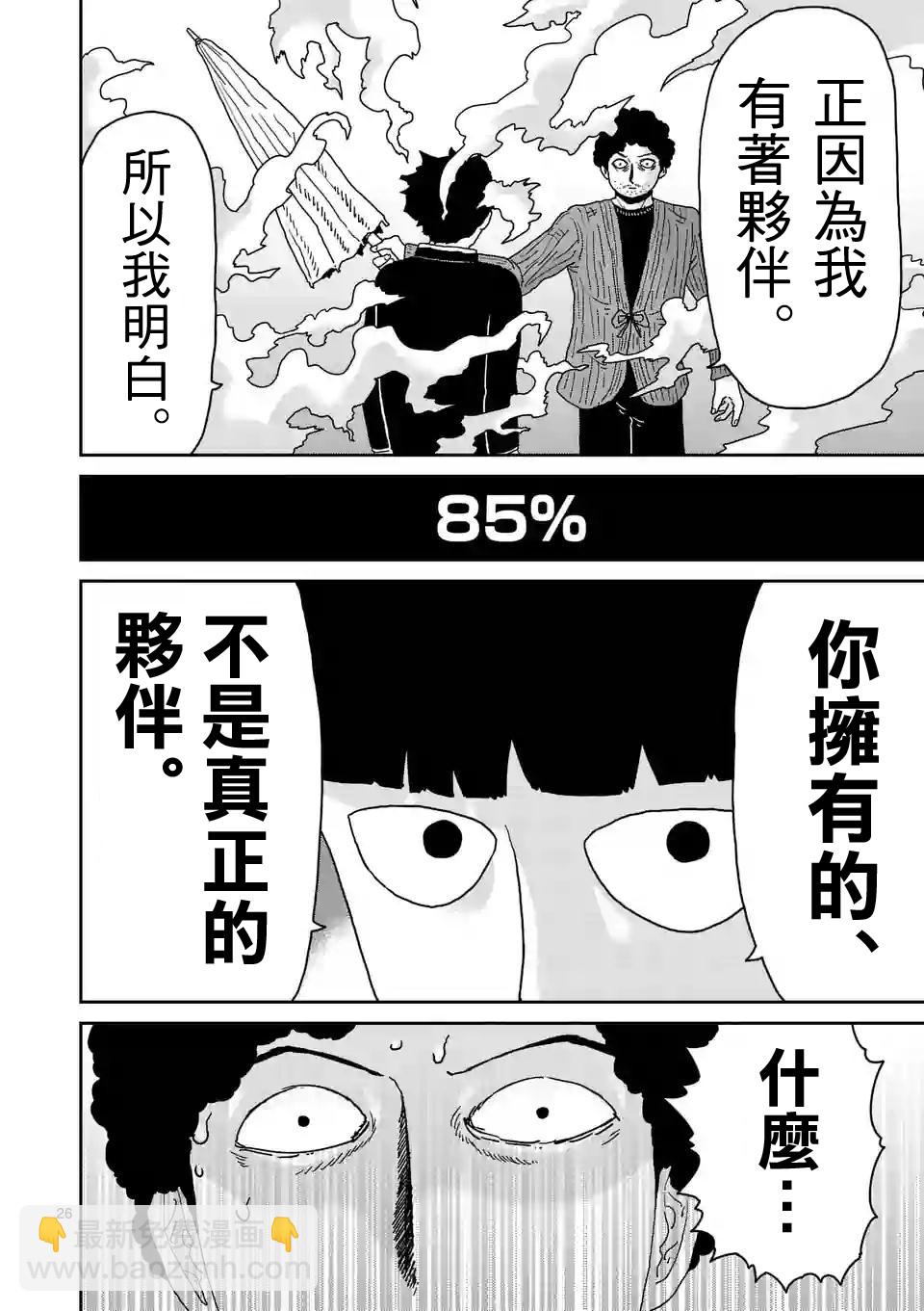 靈能百分百 - 第89-3話 - 3