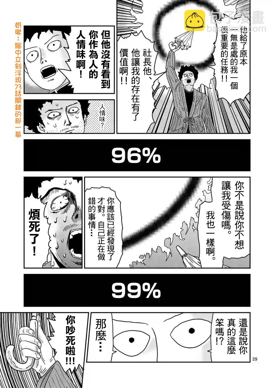 靈能百分百 - 第89-3話 - 3