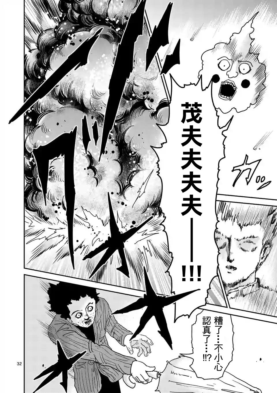 靈能百分百 - 第89-3話 - 3