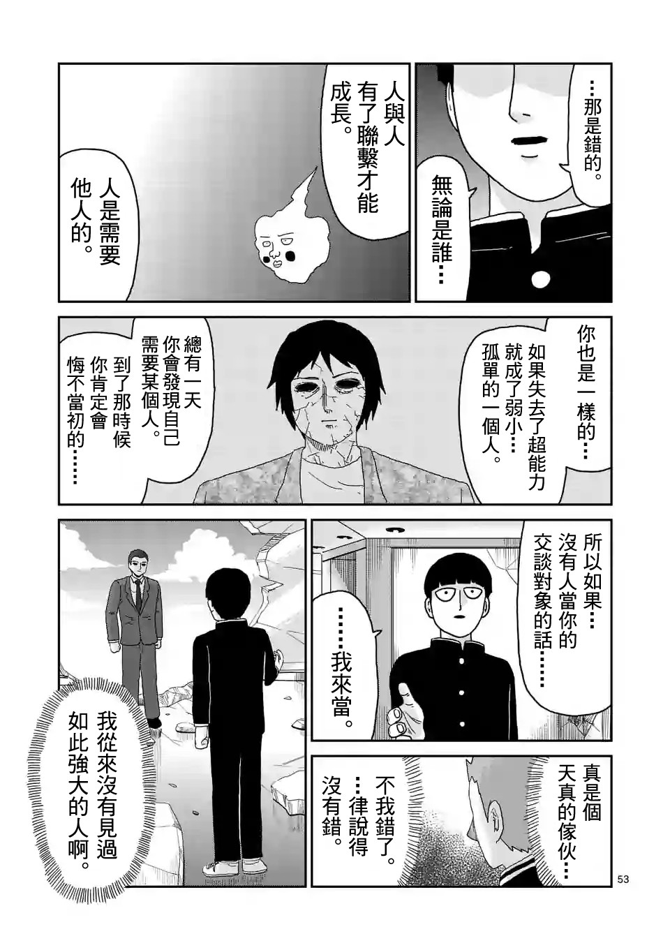 靈能百分百 - 第89-5話 - 1