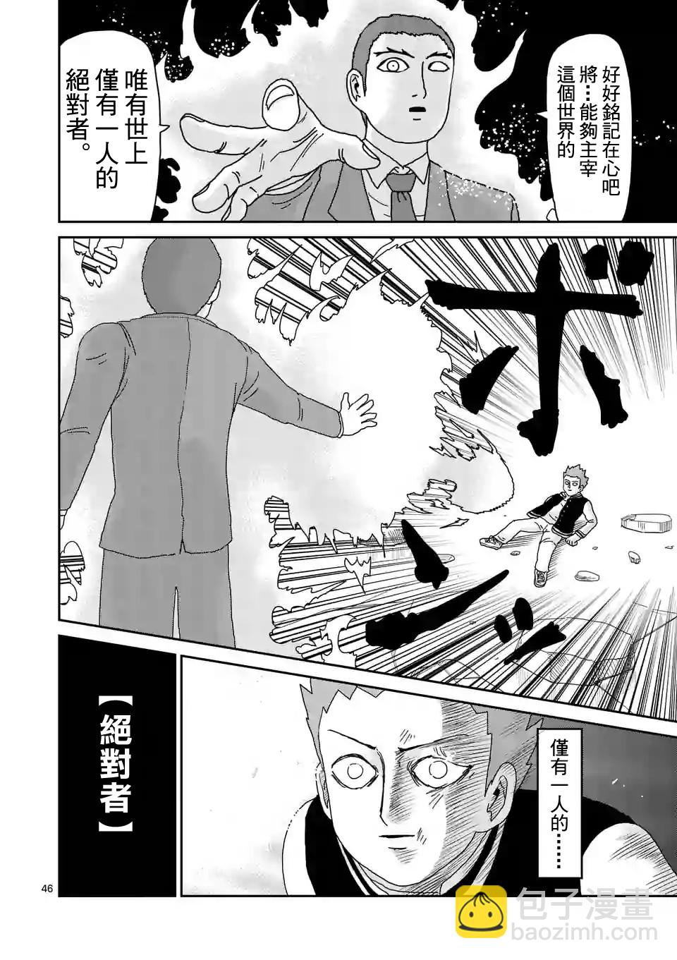 靈能百分百 - 第89-5話 - 3