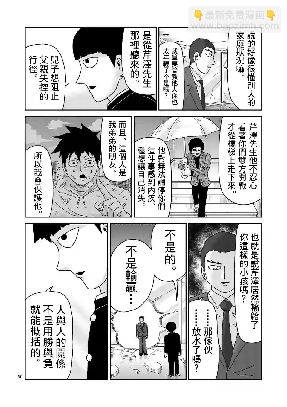 靈能百分百 - 第89-5話 - 1