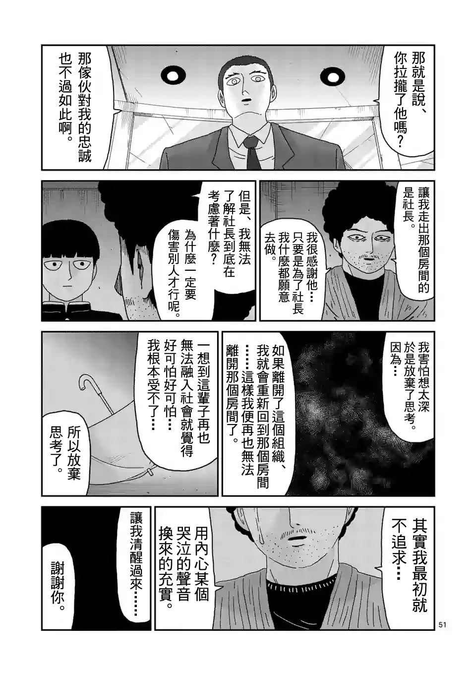 靈能百分百 - 第89-5話 - 2