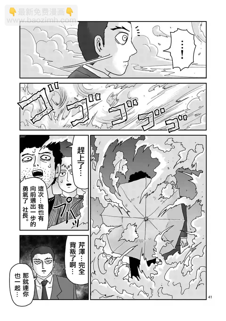 靈能百分百 - 第90-4話 - 2