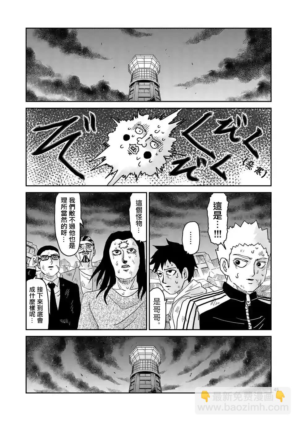 靈能百分百 - 第90-4話 - 1