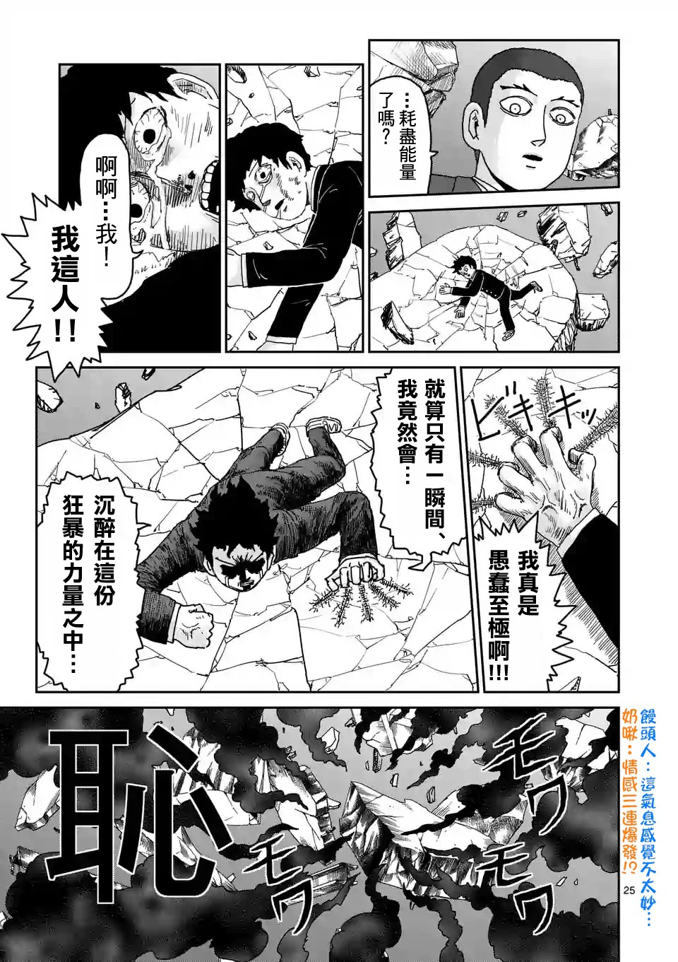 靈能百分百 - 第90-6話 - 2