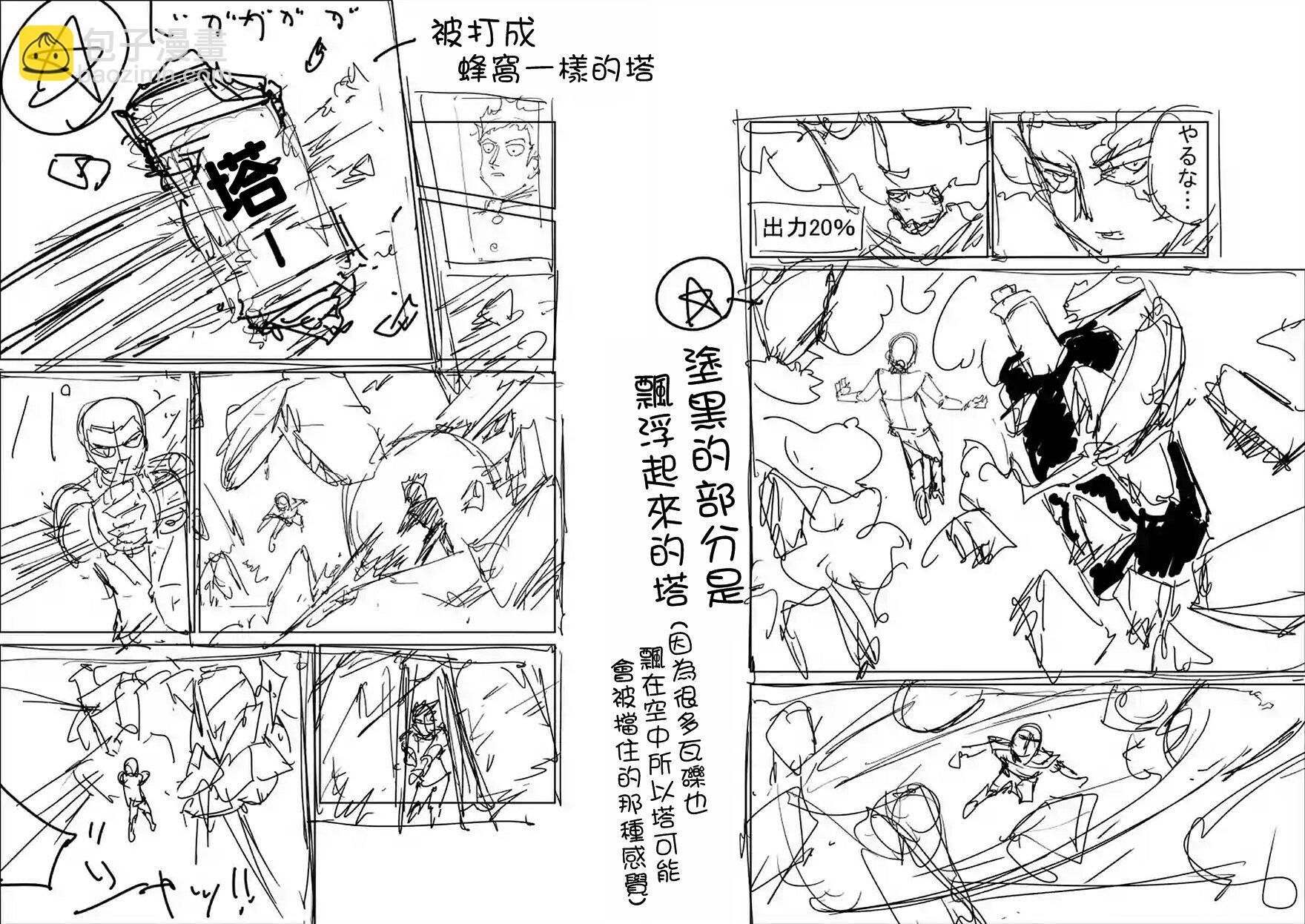 靈能百分百 - 第90-6話 - 4