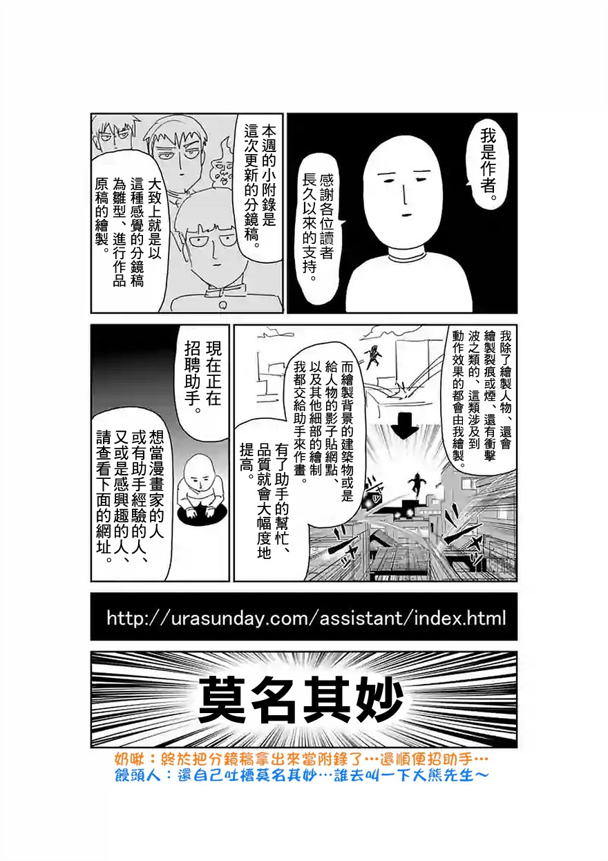 靈能百分百 - 第90-6話 - 4