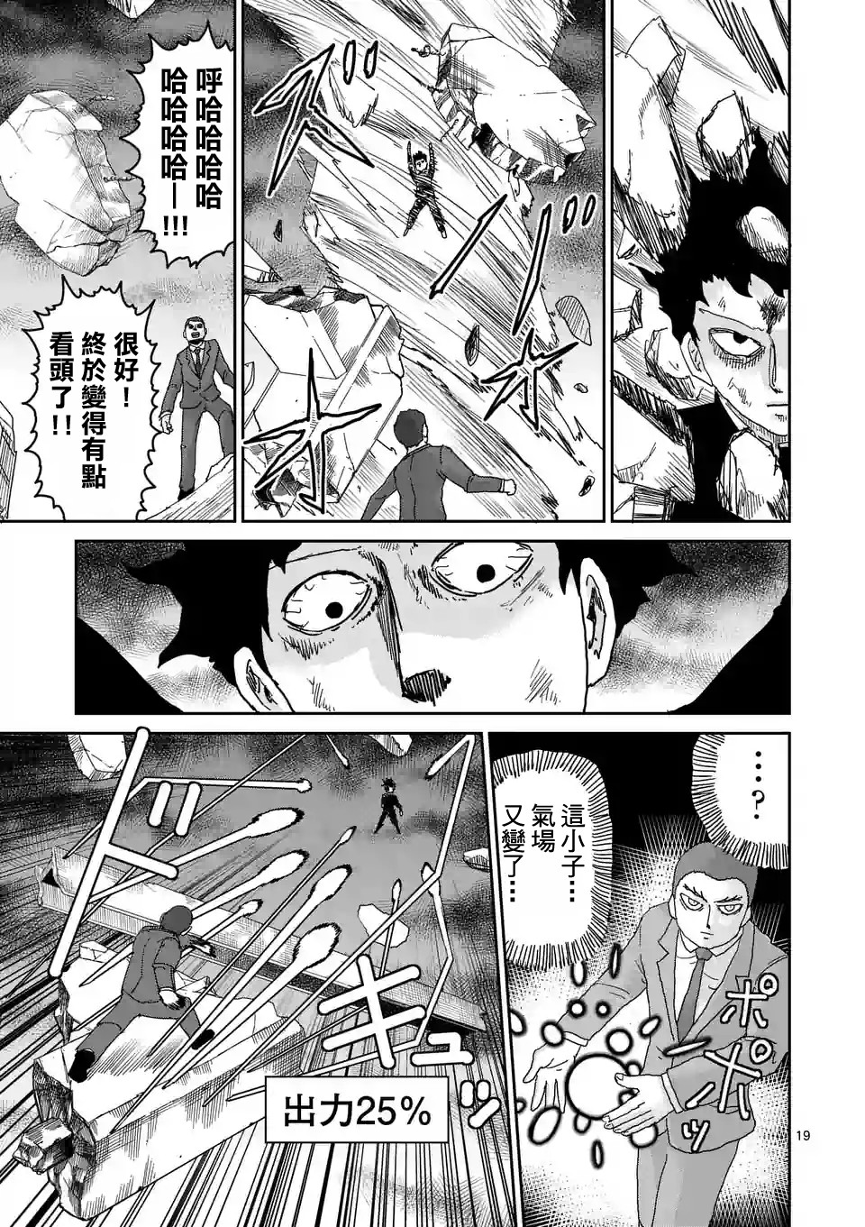 靈能百分百 - 第90-6話 - 1