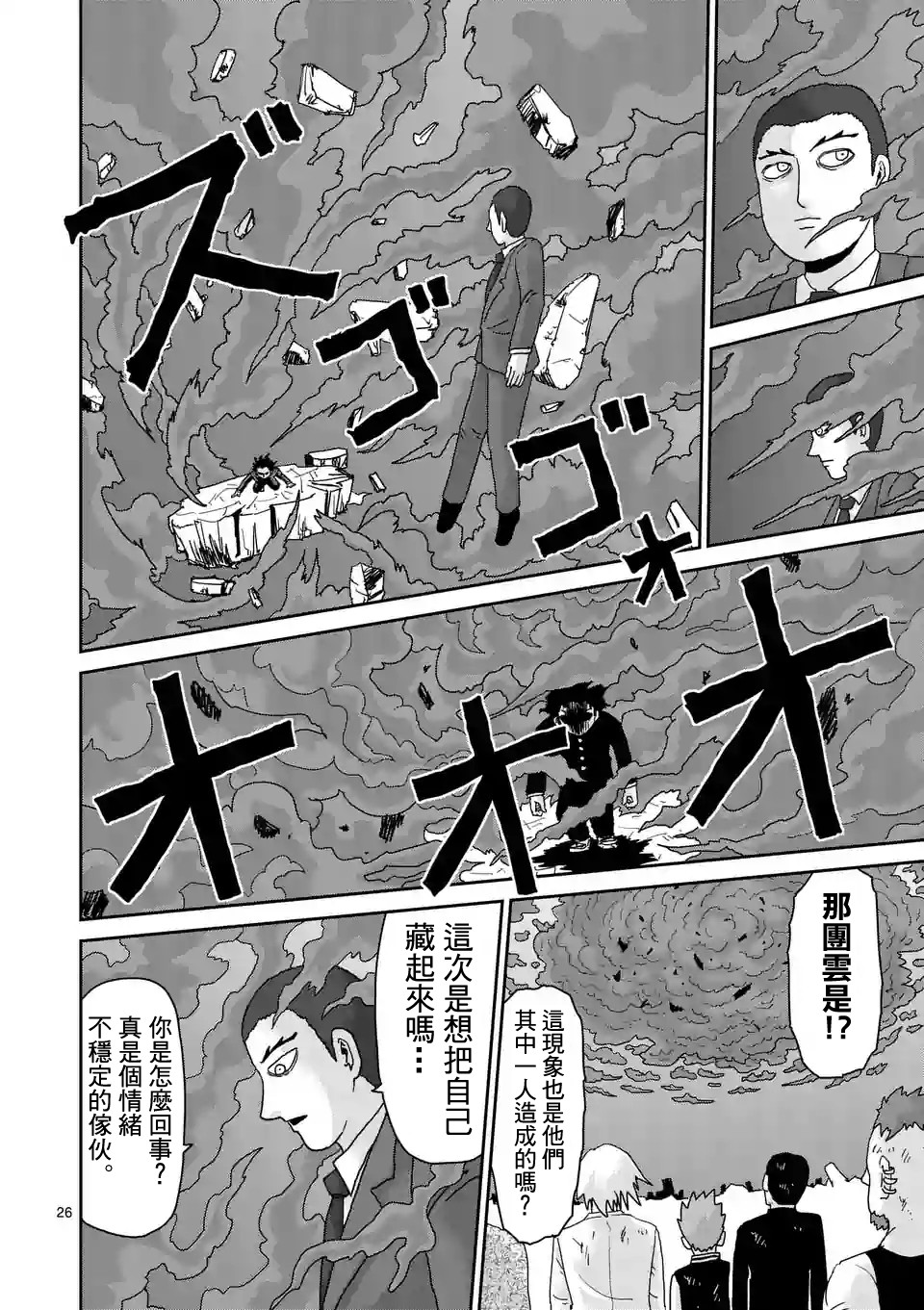 靈能百分百 - 第90-7話 - 1