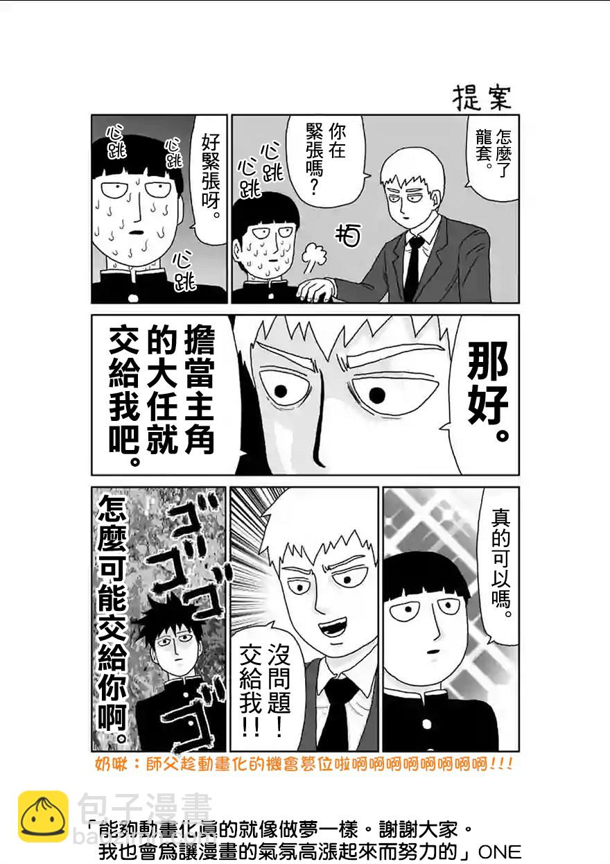 靈能百分百 - 第90-7話 - 2