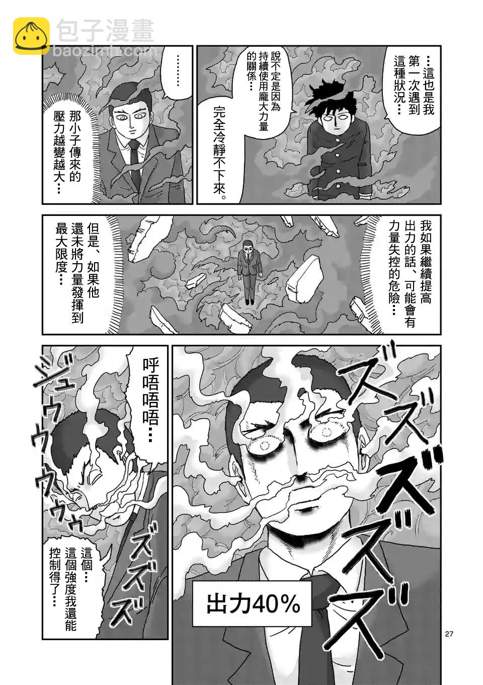 靈能百分百 - 第90-7話 - 2