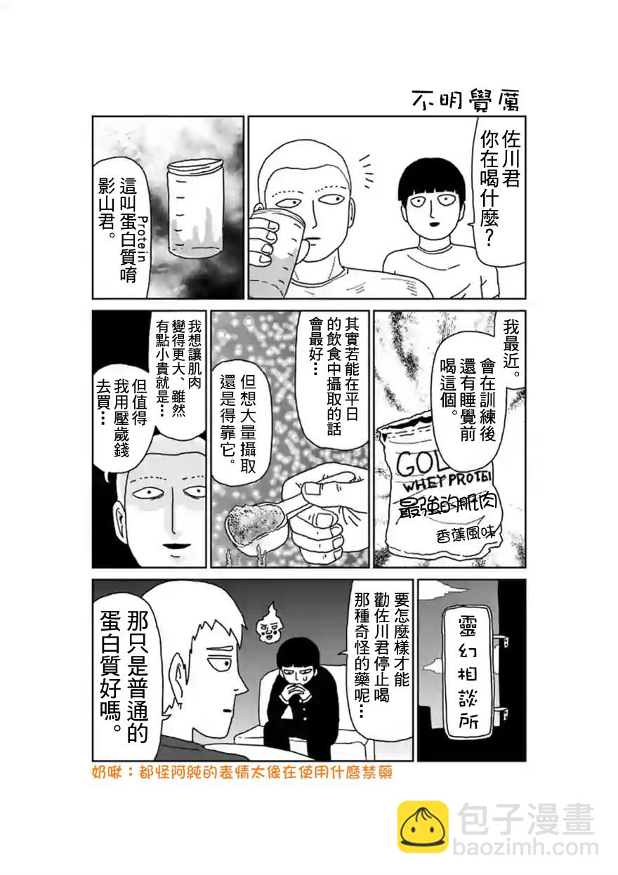 靈能百分百 - 第90-9話 - 2