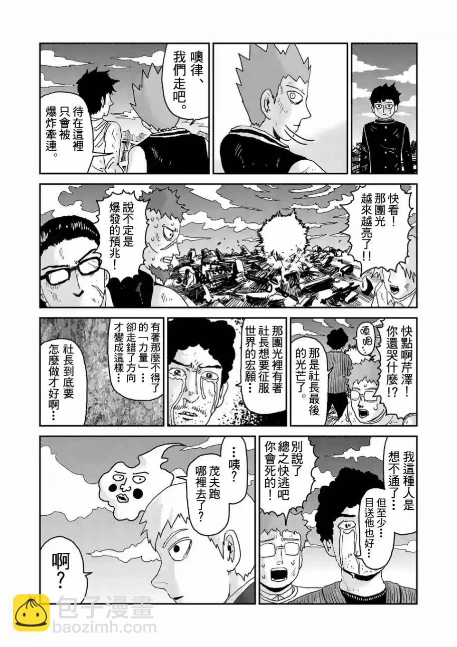 靈能百分百 - 第90-11話 - 3