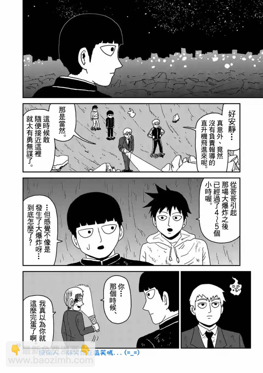 靈能百分百 - 第91-13話 - 1