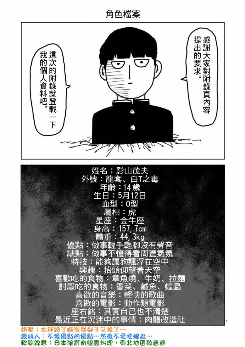 靈能百分百 - 第91-13話 - 3