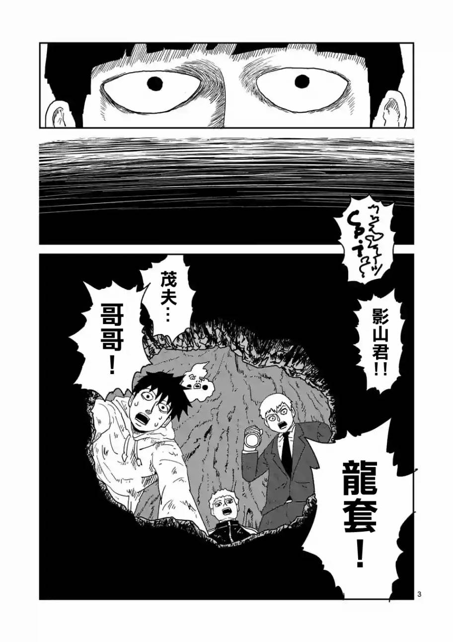 靈能百分百 - 第91-13話 - 3