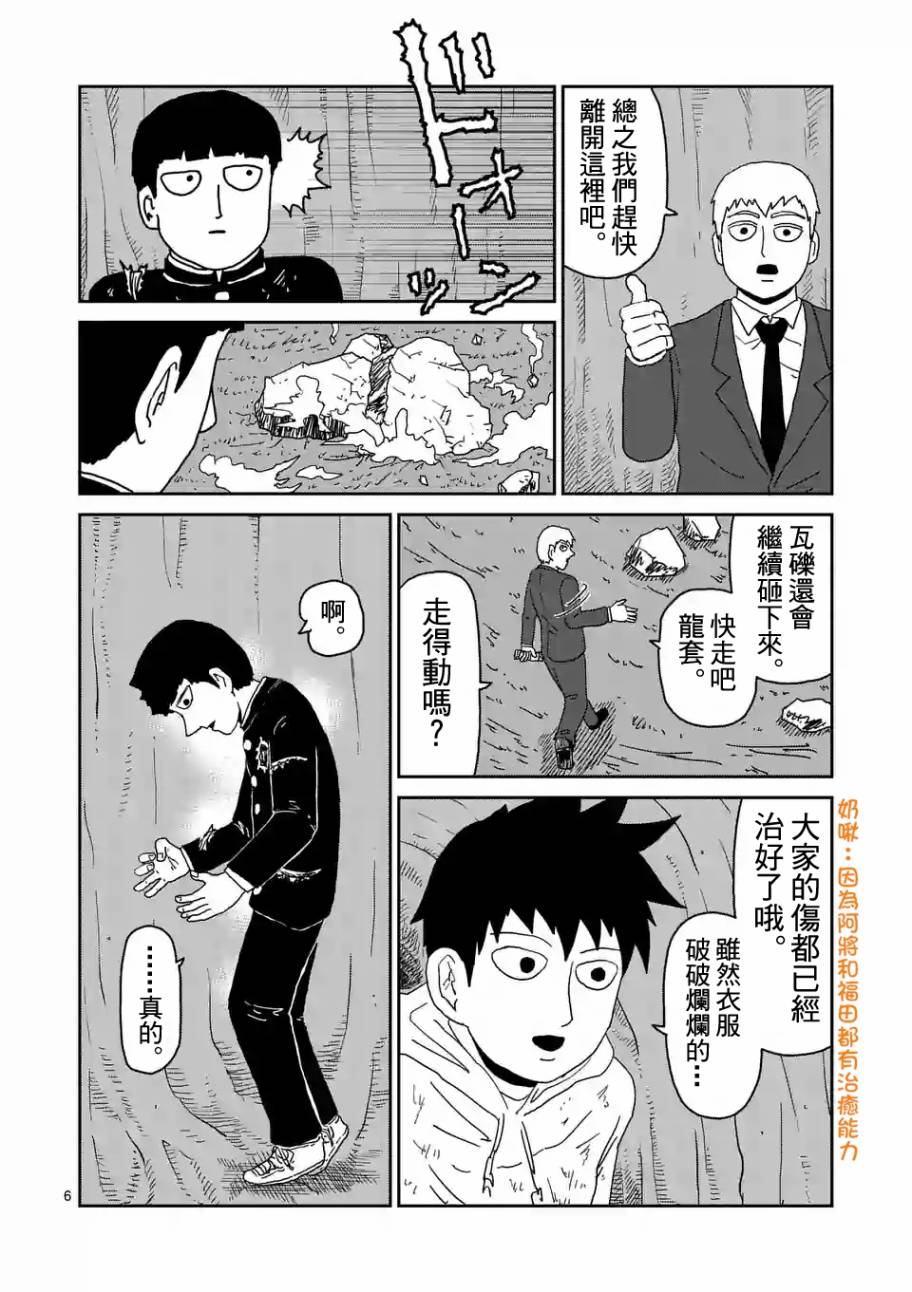 靈能百分百 - 第91-13話 - 3