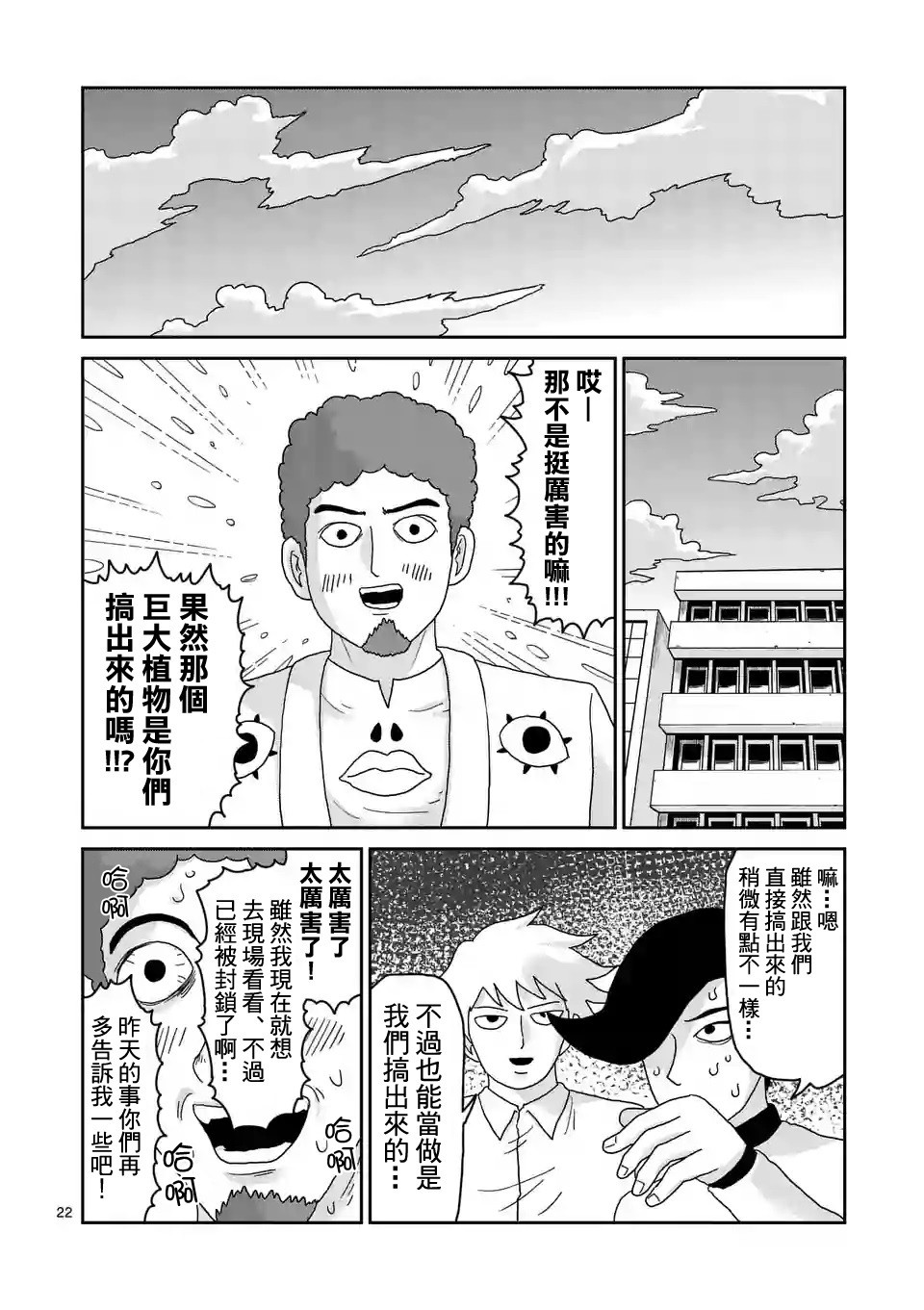 靈能百分百 - 第91-3話 - 1