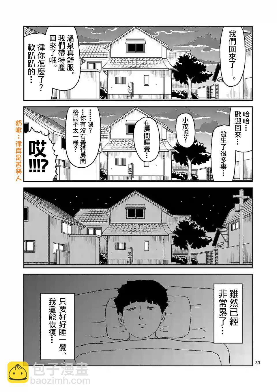 靈能百分百 - 第91-3話 - 4