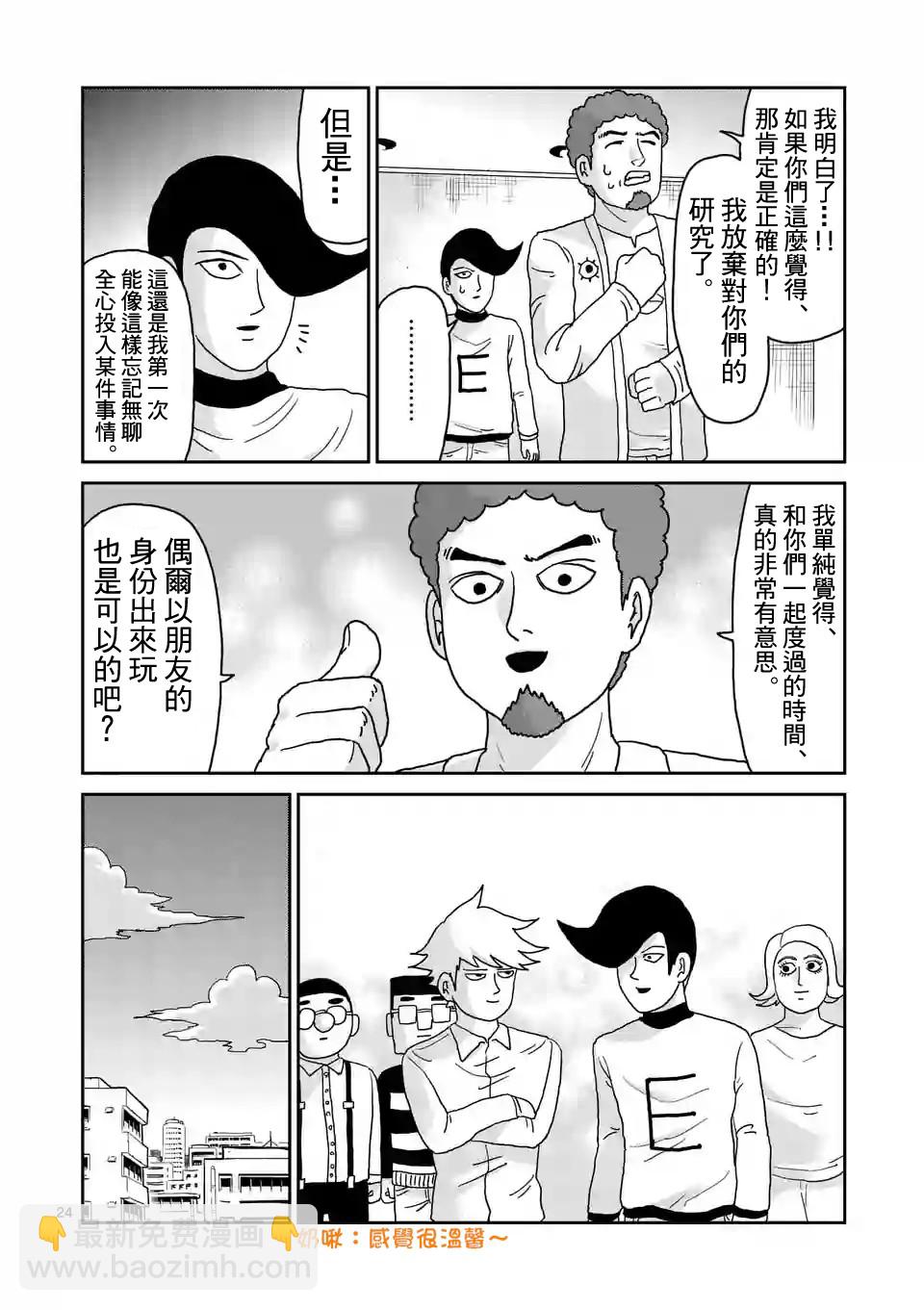 靈能百分百 - 第91-3話 - 3