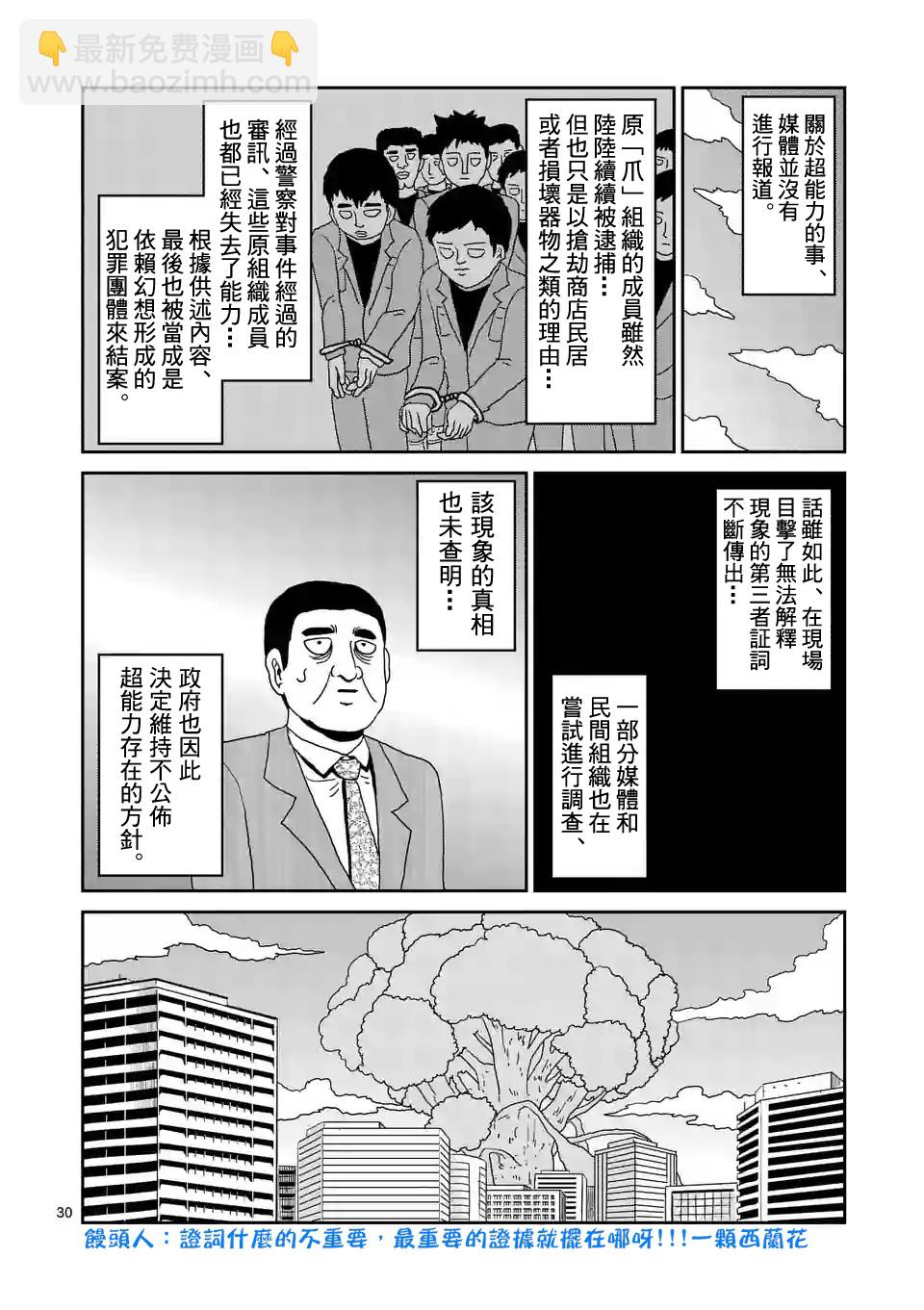 靈能百分百 - 第91-3話 - 1