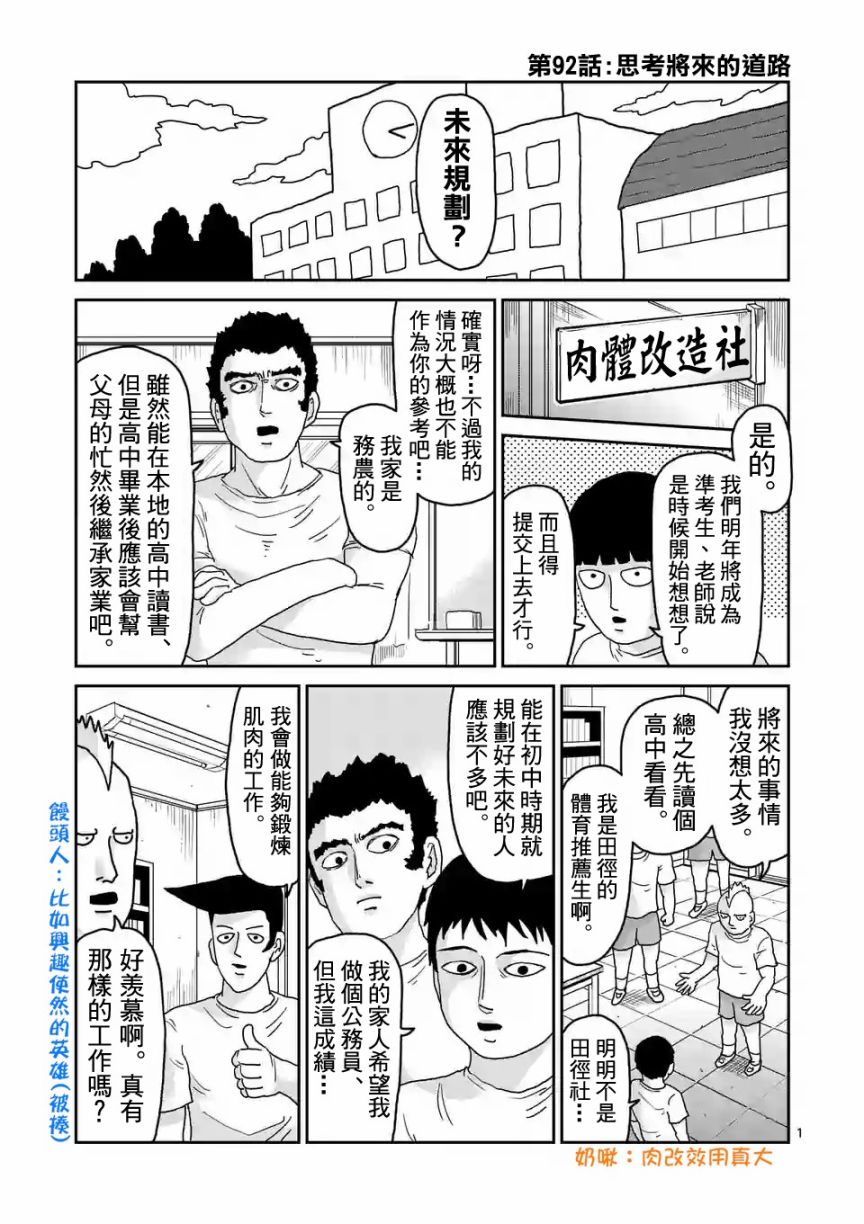 靈能百分百 - 第92-1話 - 1