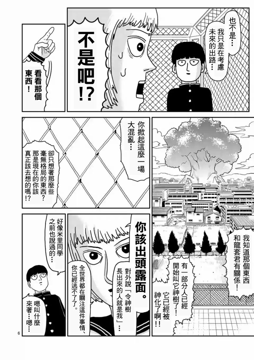 靈能百分百 - 第92-1話 - 3