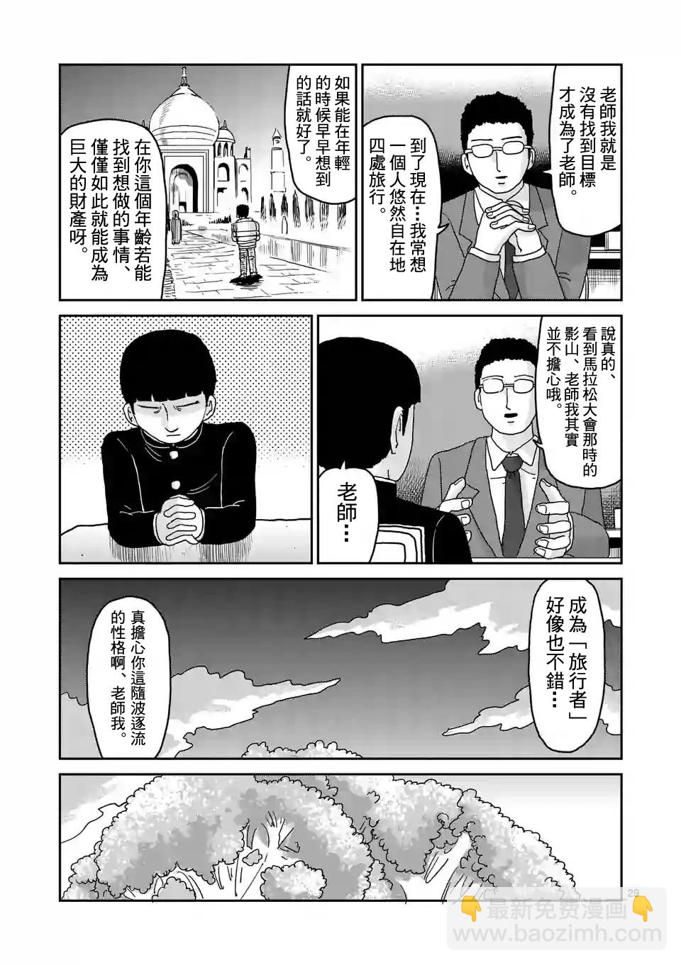 靈能百分百 - 第92-3話 - 1