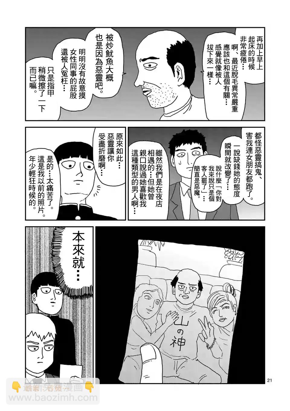 靈能百分百 - 第92-3話 - 2