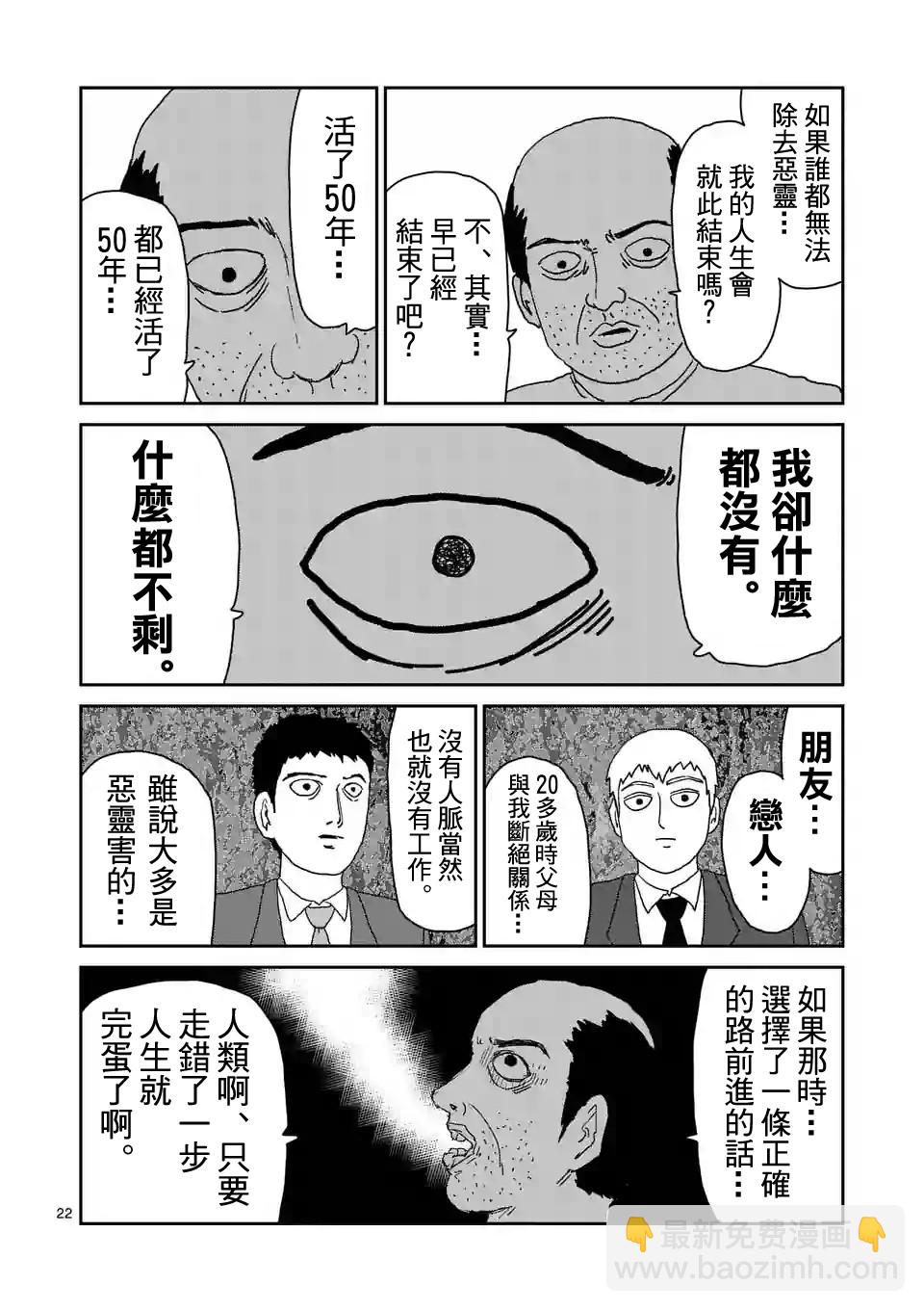 靈能百分百 - 第92-3話 - 3