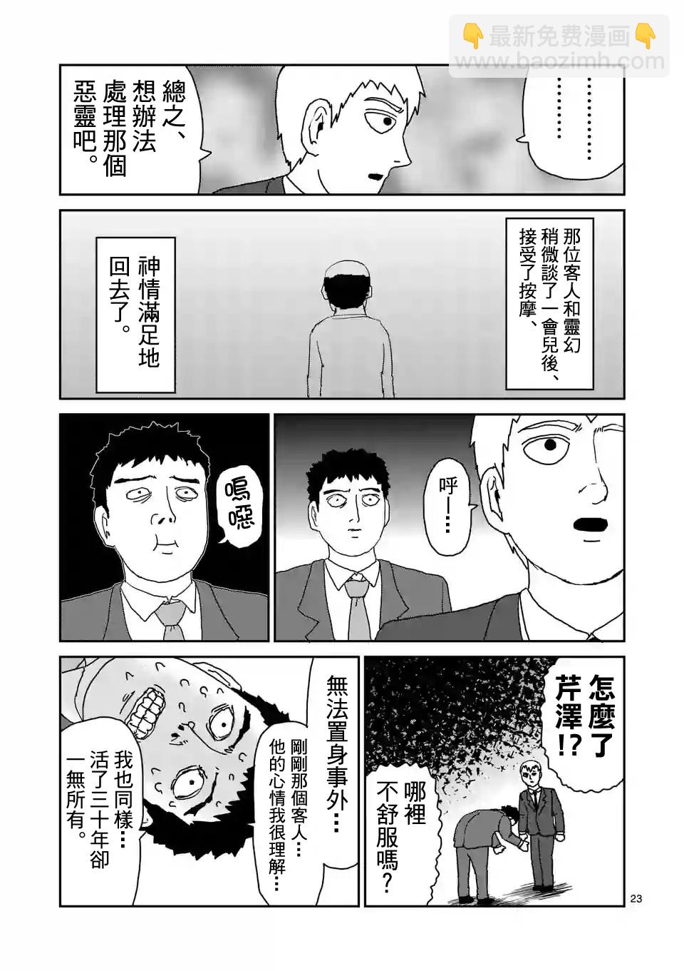 靈能百分百 - 第92-3話 - 1