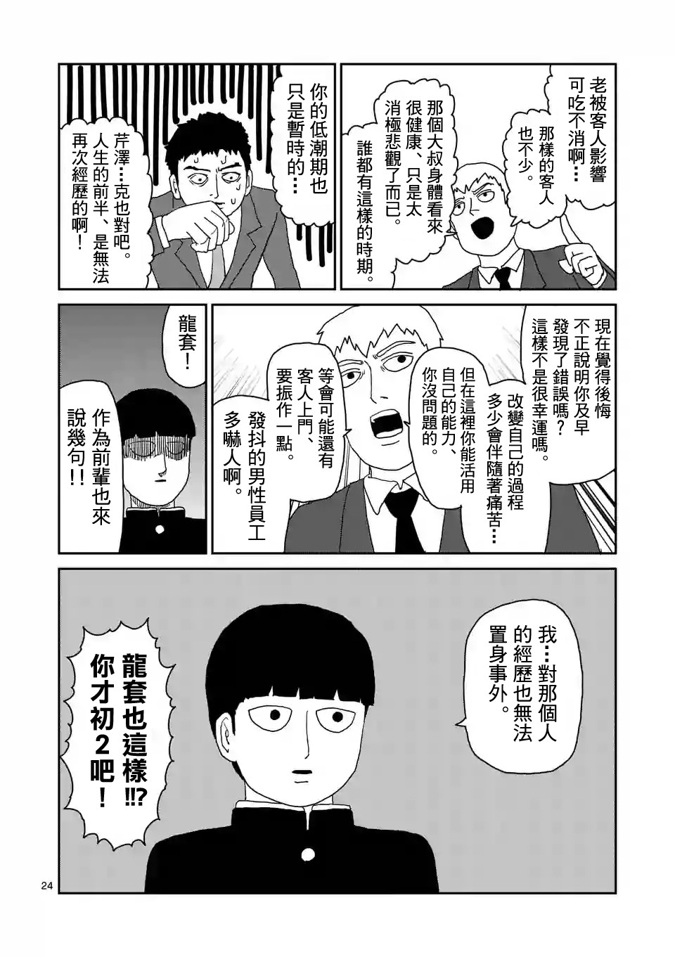 靈能百分百 - 第92-3話 - 2