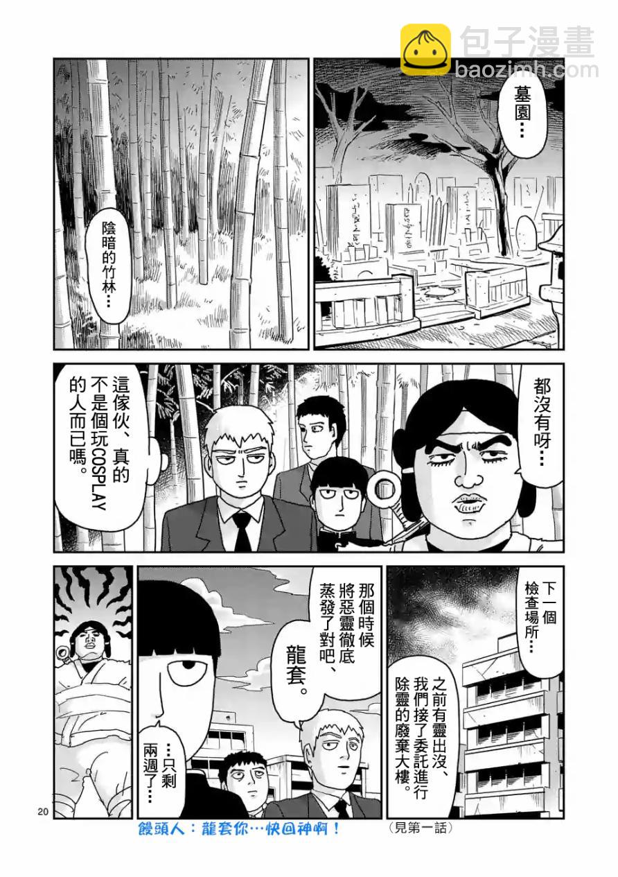 靈能百分百 - 第93-2話 - 1