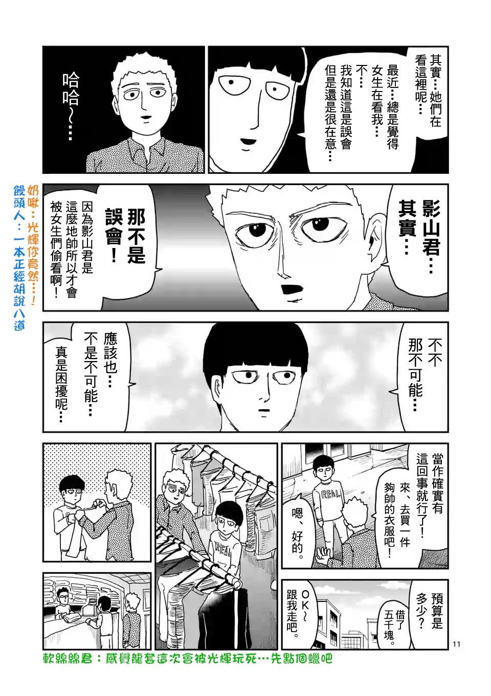 靈能百分百 - 第95-1話 - 2