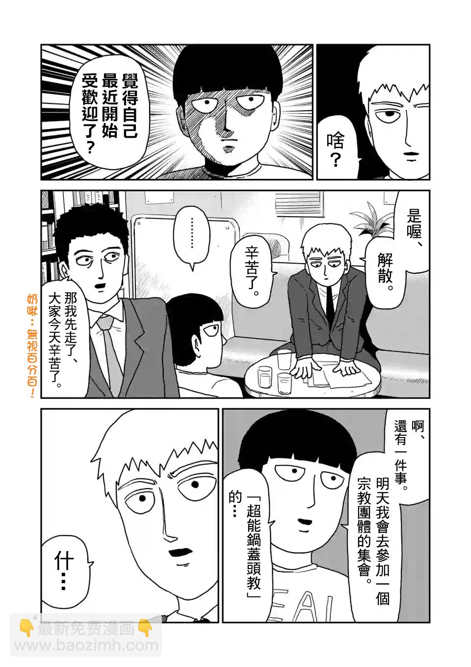 靈能百分百 - 第95-1話 - 1